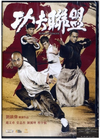 Kung Fu League 功夫聯盟 (2018) (DVD) (English Subtitled) (Hong
