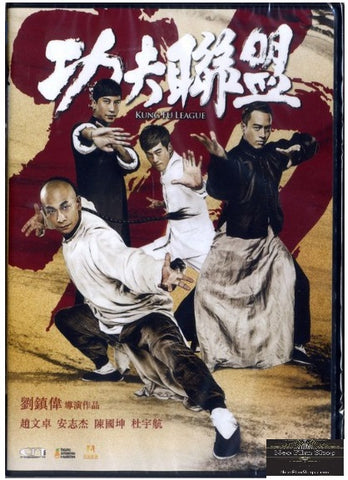 Kung Fu League 功夫聯盟 (2018) (DVD) (English Subtitled) (Hong Kong Version) - Neo Film Shop
