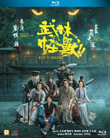 Kung Fu Monster 武林怪獸 (2018) (Blu Ray) (English Subtitled) (Hong Kong Version) - Neo Film Shop