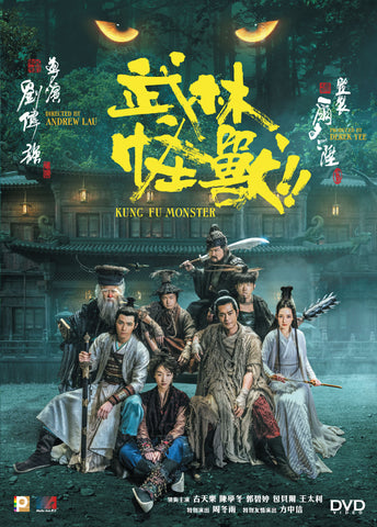 Kung Fu Monster 武林怪獸 (2018) (DVD) (English Subtitled) (Hong Kong Version) - Neo Film Shop