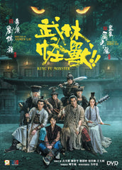 Kung Fu Monster 武林怪獸 (2018) (DVD) (English Subtitled) (Hong Kong Version)