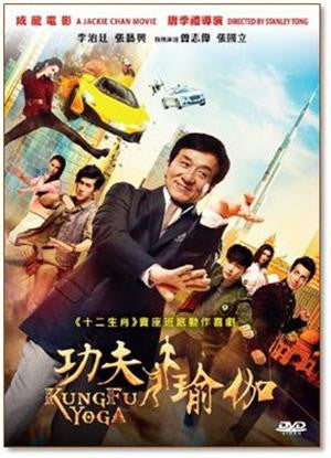 Kung Fu Yoga 功夫瑜伽 (2017) (DVD) (English Subtitled) (Hong Kong Version) - Neo Film Shop