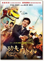 Kung Fu Yoga 功夫瑜伽 (2017) (DVD) (English Subtitled) (Hong Kong Version)