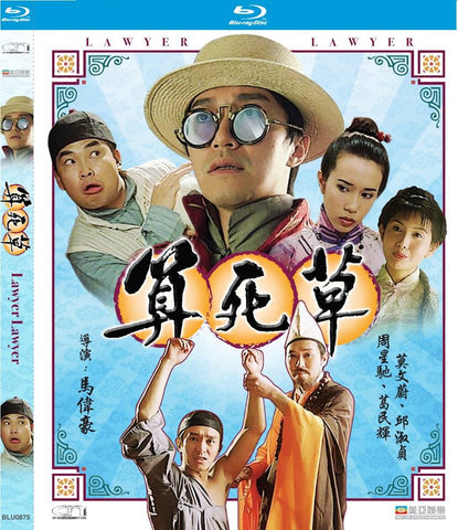 Lawyer Lawyer 算死草 (1997) (Blu Ray) (English Subtitled) (Remastered Edition) (Hong Kong Version) - Neo Film Shop