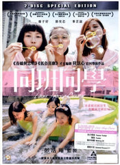 Lazy Hazy Crazy 同班同學 (2015) (DVD) (2-Disc Edition) (English Subtitled) (Hong Kong Version)