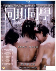 Lazy Hazy Crazy 同班同學 (2015) (Blu Ray) (English Subtitled) (Hong Kong Version)