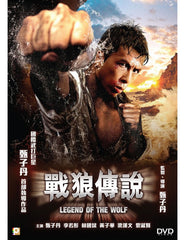 Legend of The Wolf 戰狼傳說 (1997) (DVD) (Remastered) (English Subtitled) (Hong Kong Version)