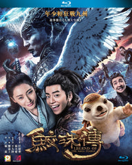 Legend of the Naga Pearls 鮫珠傳 (2017) (Blu Ray) (English Subtitled) (Hong Kong Version)