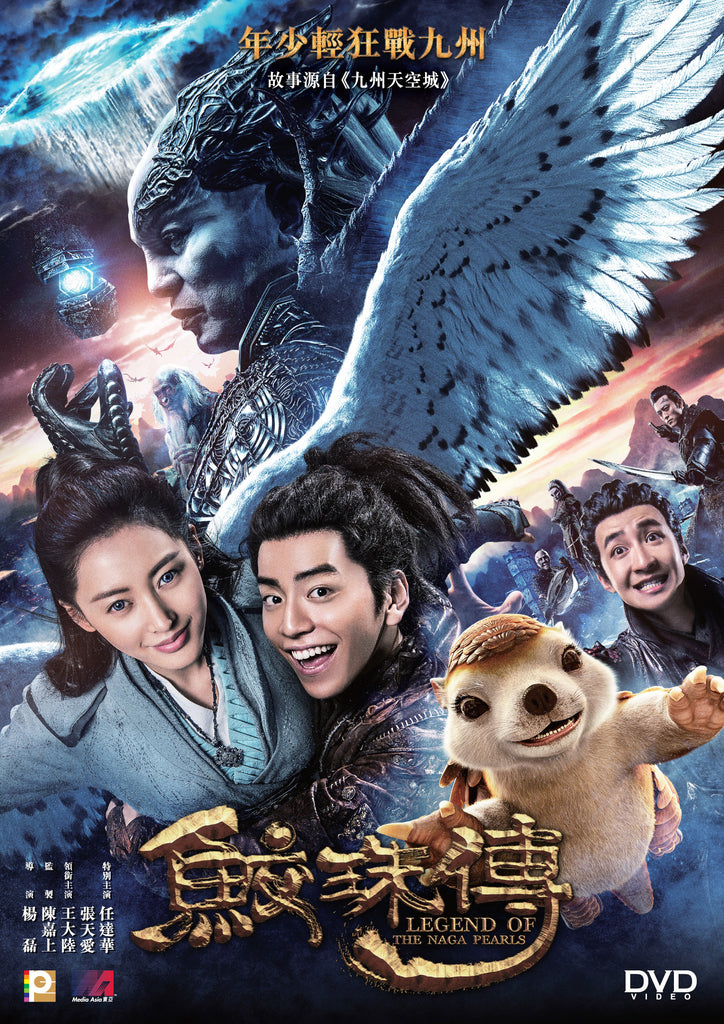 Legend of the Naga Pearls 鮫珠傳 (2017) (DVD) (English Subtitled) (Hong Kong Version) - Neo Film Shop