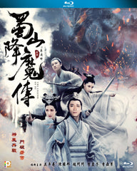The Legend of Zu 蜀山降魔傳 (2018) (Blu Ray) (English Subtitled) (Hong Kong Version)