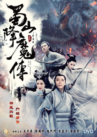 The Legend of Zu 蜀山降魔傳 (2018) (DVD) (English Subtitled) (Hong Kong Version) - Neo Film Shop