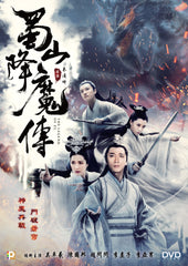 The Legend of Zu 蜀山降魔傳 (2018) (DVD) (English Subtitled) (Hong Kong Version)