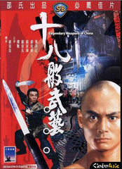 Legendary Weapons of China 十八般武藝 (1982) (DVD) (English Subtitled) (Hong Kong Version)