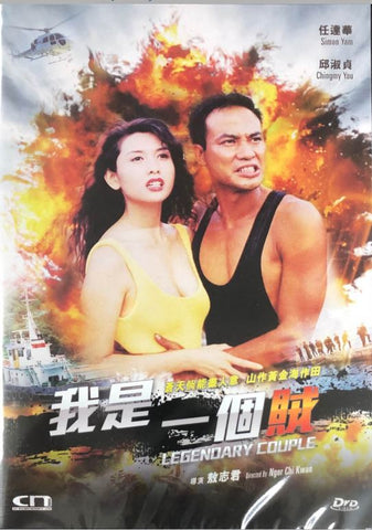 Legendary Couple (1995) (DVD) (Remastered Edition) (English Subtitled) (Hong Kong Version) - Neo Film Shop