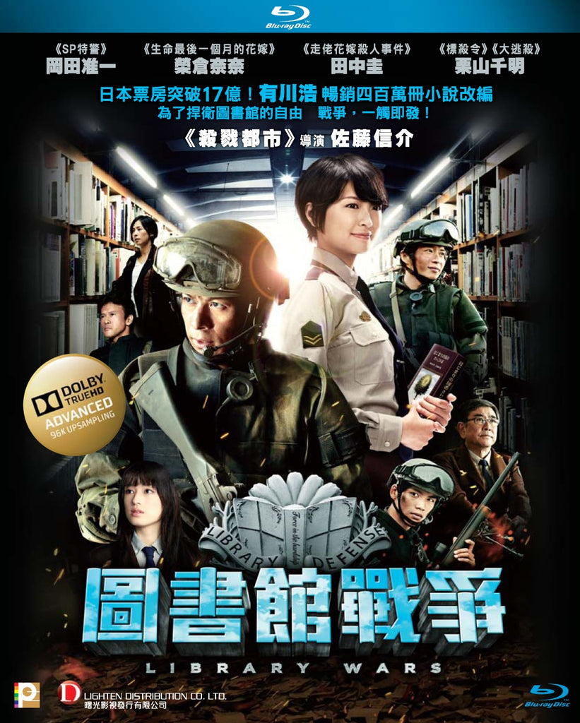 Library Wars 圖書館戰爭 (2013) (Blu Ray) (English Subtitled) (Hong Kong Version) - Neo Film Shop