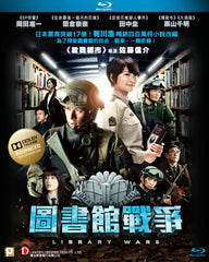 Library Wars 圖書館戰爭 (2013) (Blu Ray) (English Subtitled) (Hong Kong Version)