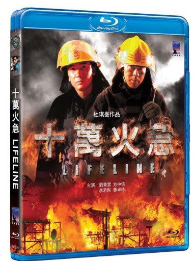 Lifeline 十萬火急 (1996) (Blu Ray) (Remastered Edition) (English Subtitled) (Hong Kong Version) - Neo Film Shop