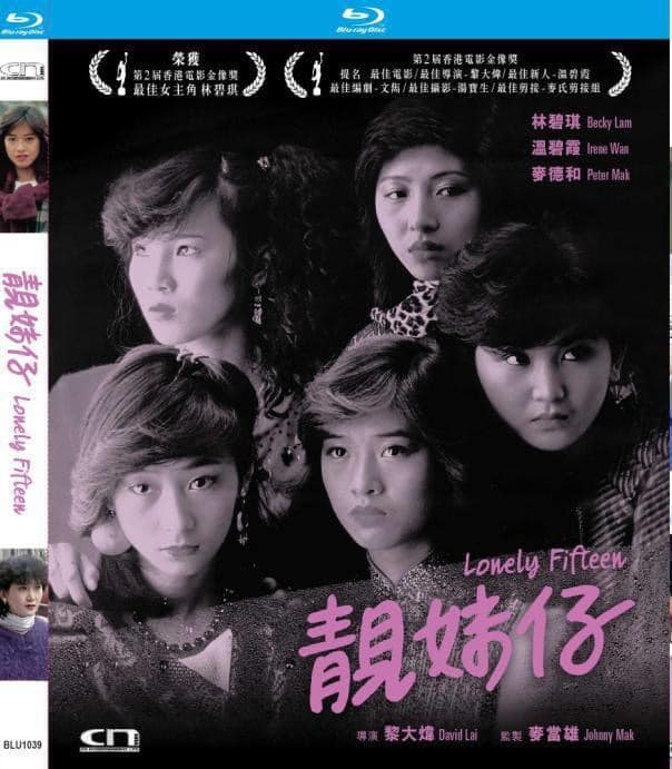Lonely Fifteen 靚妹仔 (1982) (Blu Ray) (Digitally Remastered) (English Subtitled) (Hong Kong Version)