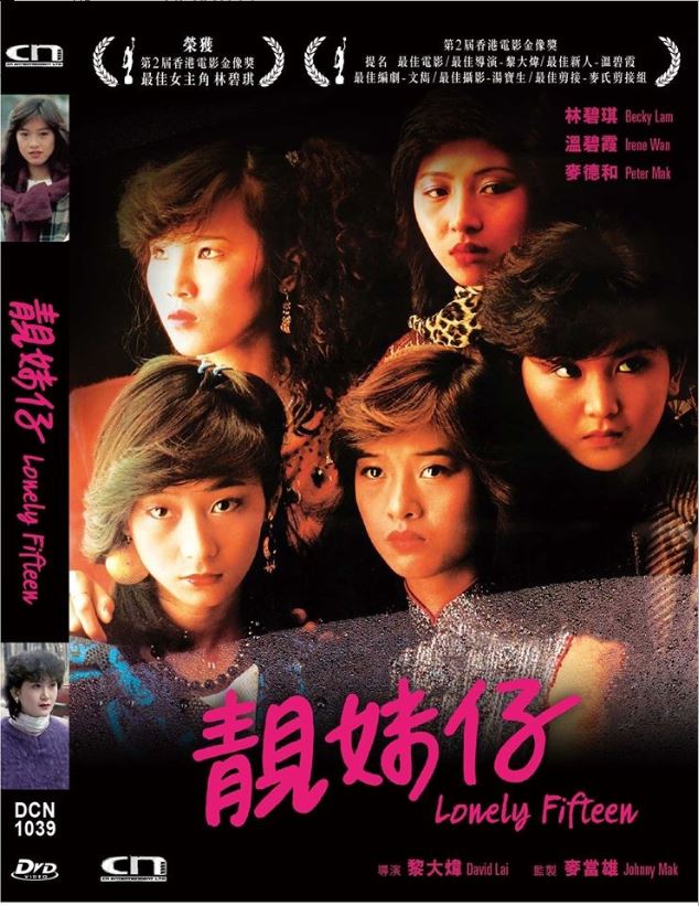 Lonely Fifteen 靚妹仔 (1982) (DVD) (Digitally Remastered) (English Subtitled) (Hong Kong Version)