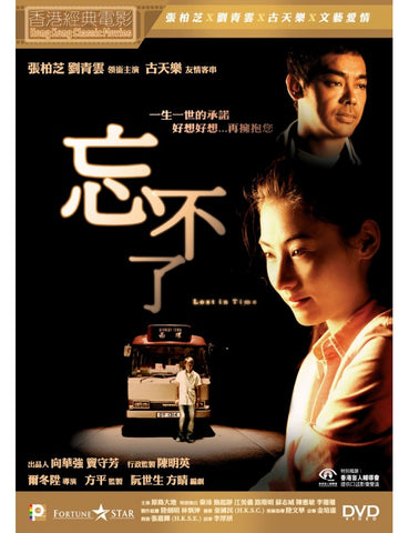 Lost in Time (2003) (DVD) (English Subtitled) (Remastered Edition) (Hong Kong Version) - Neo Film Shop