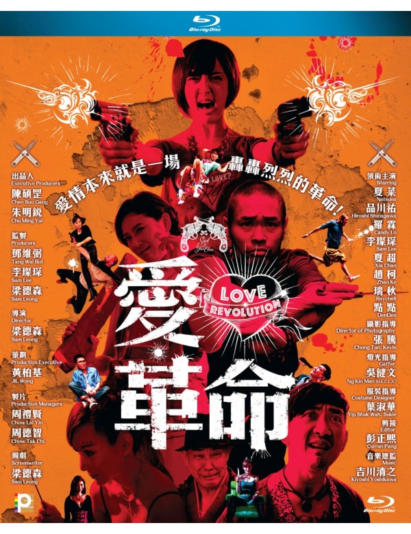 Love Revolution 愛．革命 (2018) (Blu Ray) (English Subtitled) (Hong Kong Version) - Neo Film Shop