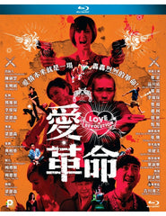 Love Revolution 愛．革命 (2018) (Blu Ray) (English Subtitled) (Hong Kong Version)