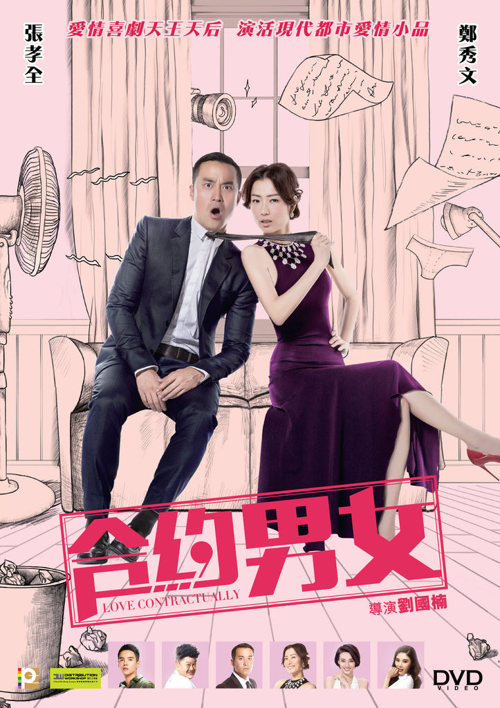 Love Contractually 合約男女 (2017) (DVD) (English Subtitled) (Hong Kong Version) - Neo Film Shop