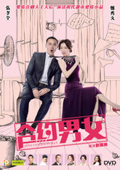 Love Contractually 合約男女 (2017) (DVD) (English Subtitled) (Hong Kong Version)