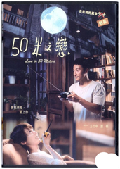 Love In 50 Meters 50米之戀 (2019) (DVD) (English Subtitled) (Hong Kong Version)