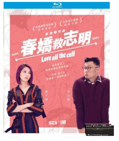Love Off the Cuff 春嬌救志明 (2017) (Blu Ray) (English Subtitled) (Hong Kong Version) - Neo Film Shop