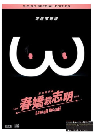 Love Off the Cuff 春嬌救志明 (2017) (DVD) (2 Discs) (English Subtitled) (Hong Kong Version) - Neo Film Shop