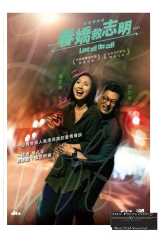Love Off the Cuff 春嬌救志明 (2017) (DVD) (English Subtitled) (Hong Kong Version) - Neo Film Shop