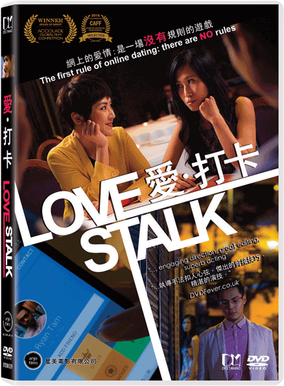 Love Stalk 愛‧打卡 (2017) (DVD) (English Subtitled) (Hong Kong Version) - Neo Film Shop