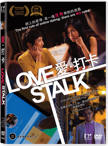 Love Stalk 愛‧打卡 (2017) (DVD) (English Subtitled) (Hong Kong Version) - Neo Film Shop