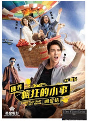 I Love That Crazy Little Thing 那件瘋狂的小事叫愛情 (2016) (DVD) (English Subtitled) (Hong Kong Version)