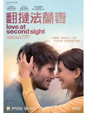 Love At Second Sight (Mon inconnue) 翻撻法蘭妻 (2019) (DVD) (English Subtitled) (Hong Kong Version)