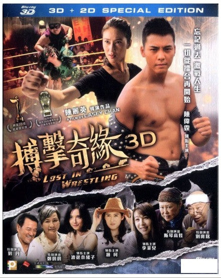 Lost in Wrestling 搏擊奇緣 (2014) (Blu Ray) (2D + 3D) (English Subtitled) (Hong Kong Version) - Neo Film Shop