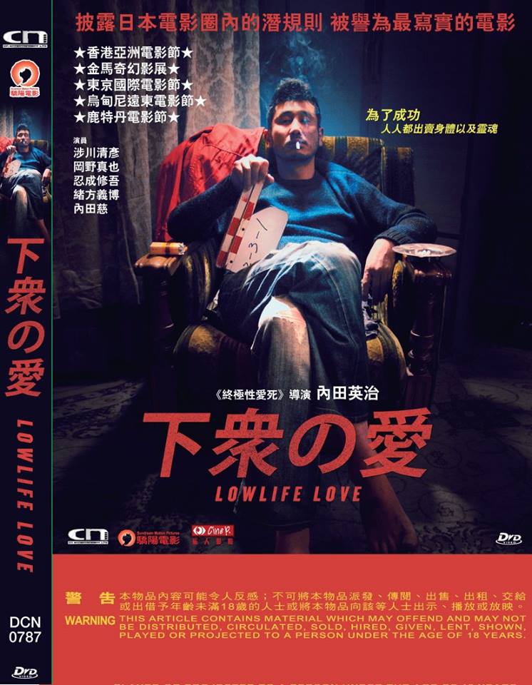 Lowlife Love 下眾の愛 (2015) (DVD) (English Subtitled) (Hong Kong Version) - Neo Film Shop