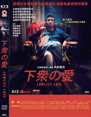 Lowlife Love 下眾の愛 (2015) (DVD) (English Subtitled) (Hong Kong Version)
