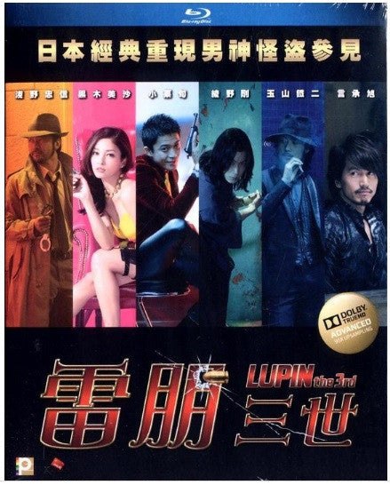 Lupin The Third ルパン三世 Rupan Sansei 雷朋三世 (2014) (Blu Ray) (English Subtitled) (Hong Kong Version) - Neo Film Shop
