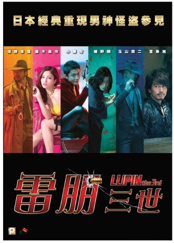 Lupin The Third ルパン三世 Rupan Sansei 雷朋三世 (2014) (DVD) (English Subtitled) (Hong Kong Version) - Neo Film Shop