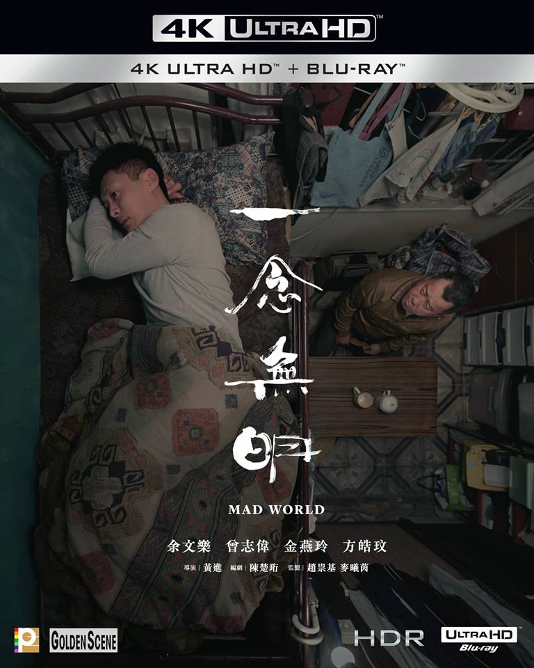 Mad World 一念無明 (2017) (4K Ultra HD + Blu Ray) (English Subtitled) (Hong Kong Version) - Neo Film Shop