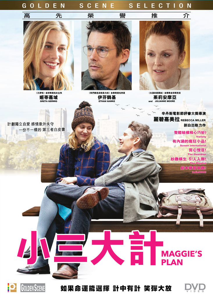 Maggie's Plan 小三大計 (2015) (DVD) (English Subtitled) (Hong Kong Version) - Neo Film Shop