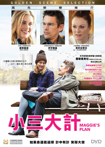 Maggie's Plan 小三大計 (2015) (DVD) (English Subtitled) (Hong Kong Version) - Neo Film Shop