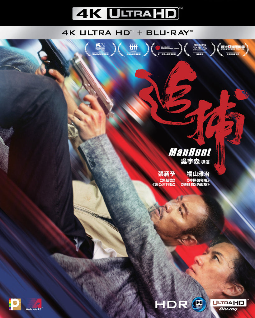 Manhunt 追捕 (2017) (4K Ultra HD +Blu Ray) (English Subtitled) (Hong Kong Version) - Neo Film Shop