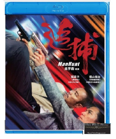 Manhunt 追捕 (2017) (Blu Ray) (English Subtitled) (Hong Kong Version) - Neo Film Shop