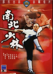 Martial Arts of Shaolin 南北少林 (1986) (DVD) (Shaw Brothers) (English Subtitled) (Hong Kong Version)