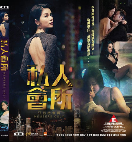 Members Only 私人會所 (2017) (Blu Ray) (English Subtitled) (Hong Kong Version) - Neo Film Shop