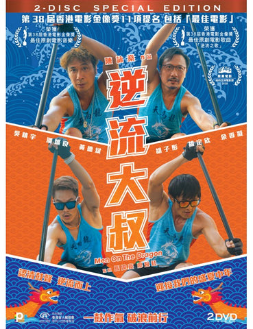 Men On The Dragon 逆流大叔 (2018) (DVD) (2 Discs) (English Subtitled) (Hong Kong Version) - Neo Film Shop