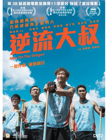 Men On The Dragon 逆流大叔 (2018) (DVD) (English Subtitled) (Hong Kong Version) - Neo Film Shop
